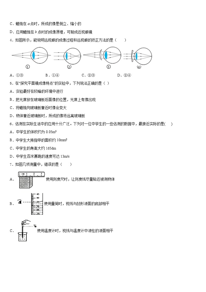 2023-2024学年湖南省怀化市中学方县物理八年级第一学期期末监测模拟试题含答案02