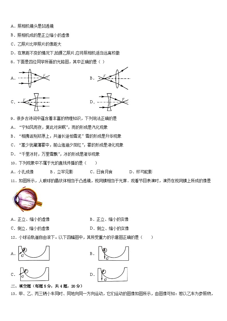 2023-2024学年湖南省浏阳市物理八年级第一学期期末达标检测模拟试题含答案03