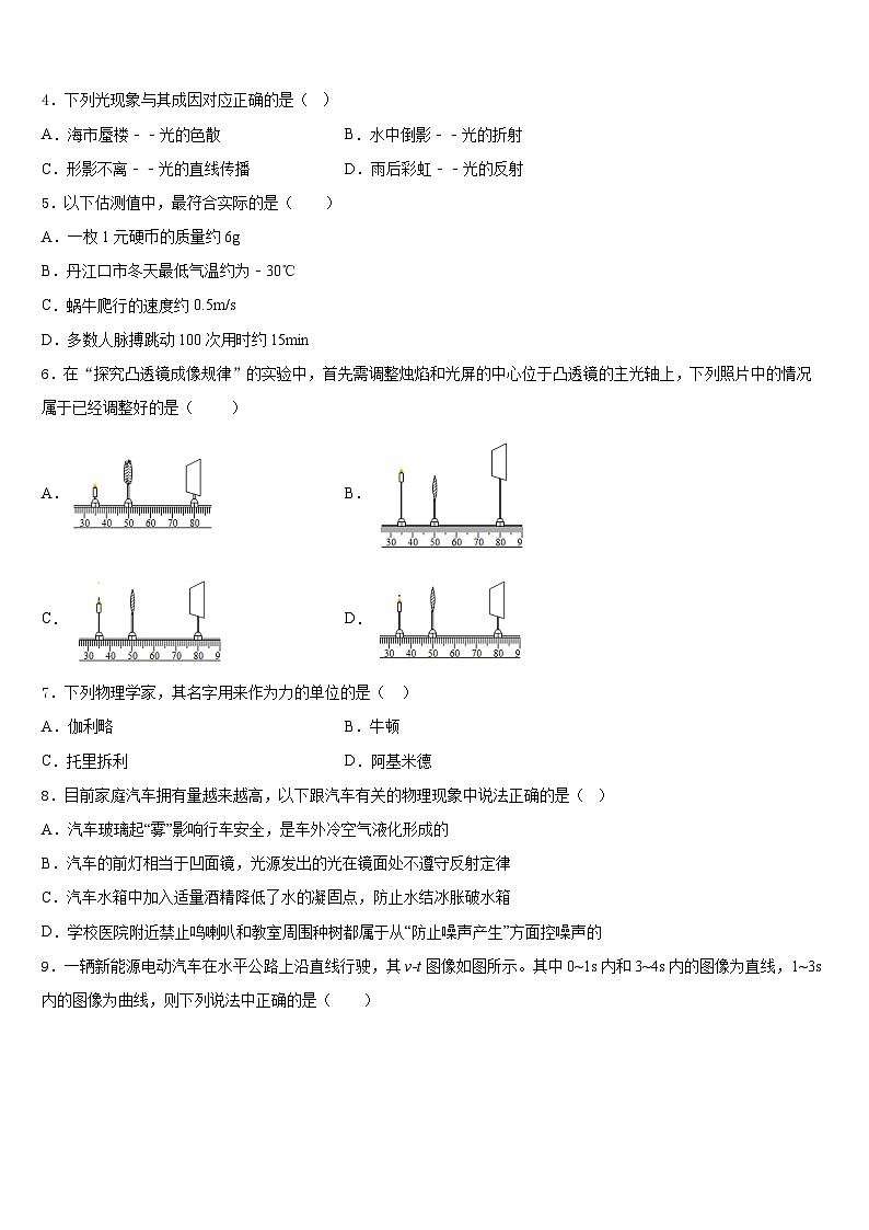 2023-2024学年湖南省娄底市娄星区八年级物理第一学期期末质量跟踪监视试题含答案02