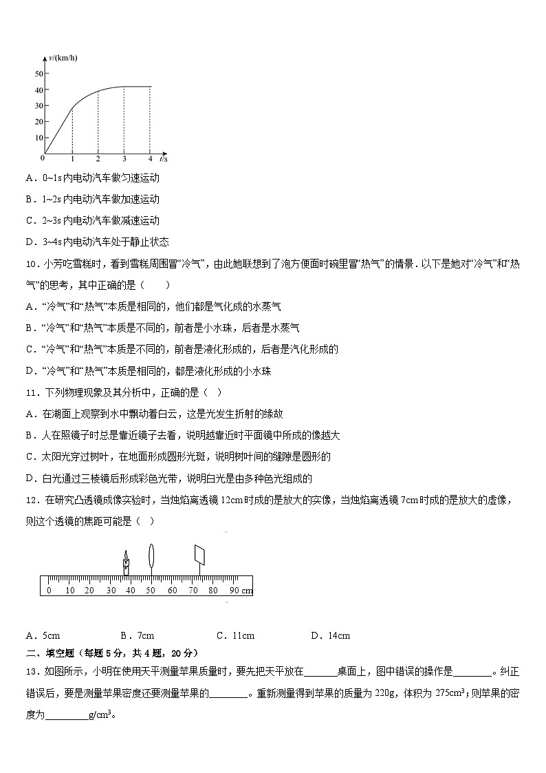 2023-2024学年湖南省娄底市娄星区八年级物理第一学期期末质量跟踪监视试题含答案03