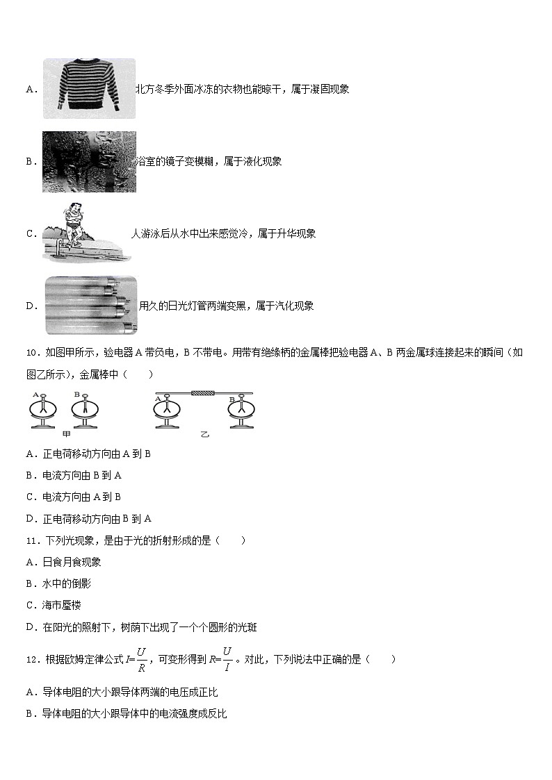 2023-2024学年湖南省娄底市双峰县物理八年级第一学期期末学业质量监测试题含答案03