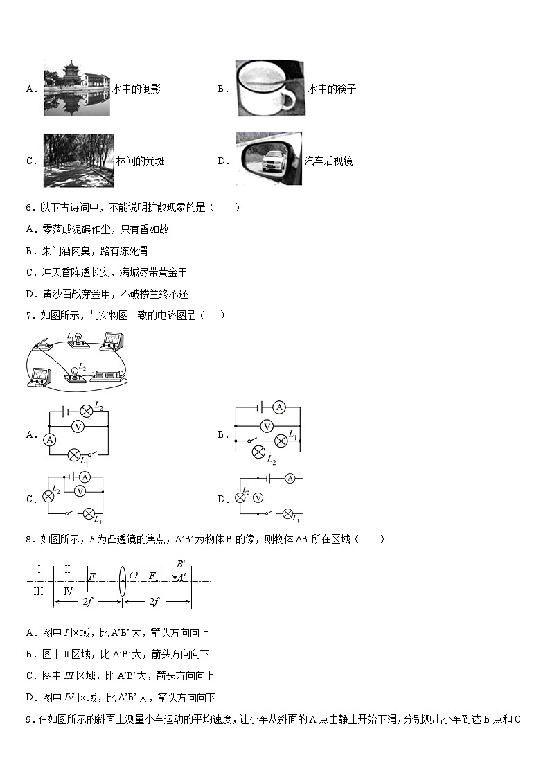2023-2024学年湖南省娄底市实验中学八年级物理第一学期期末复习检测试题含答案第2页
