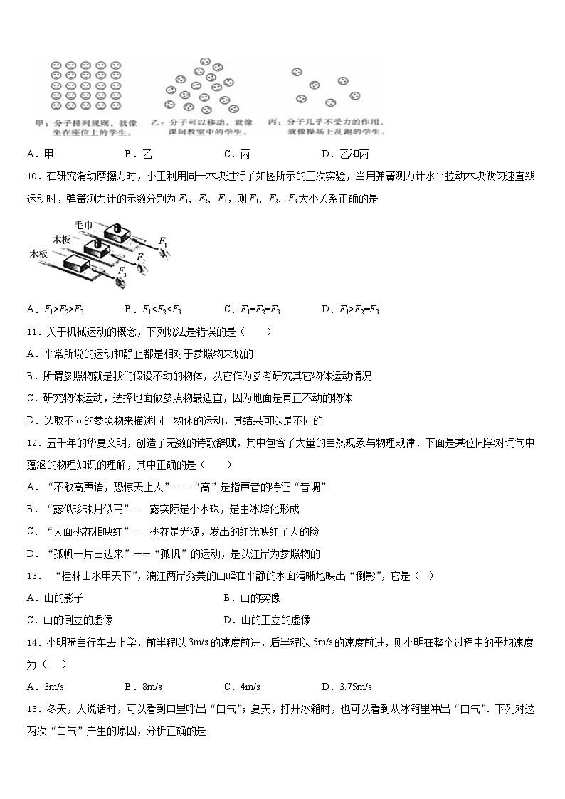 2023-2024学年湖南省汨罗市弼时片区八上物理期末综合测试试题含答案03