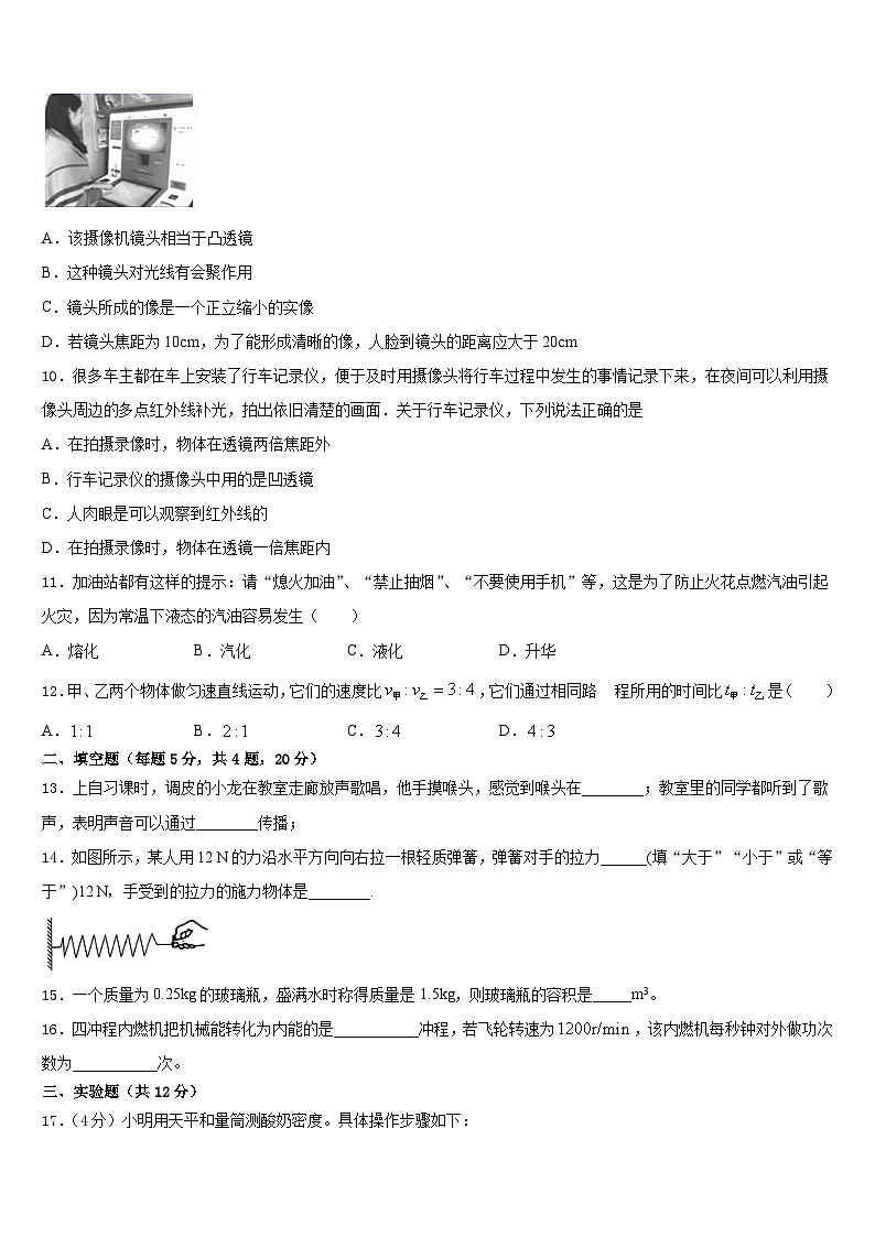 2023-2024学年湖南省汨罗市沙溪中学物理八年级第一学期期末统考试题含答案03