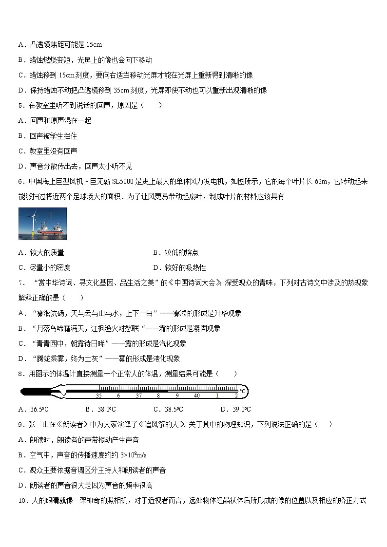 2023-2024学年湖南省平江县八上物理期末监测模拟试题含答案02