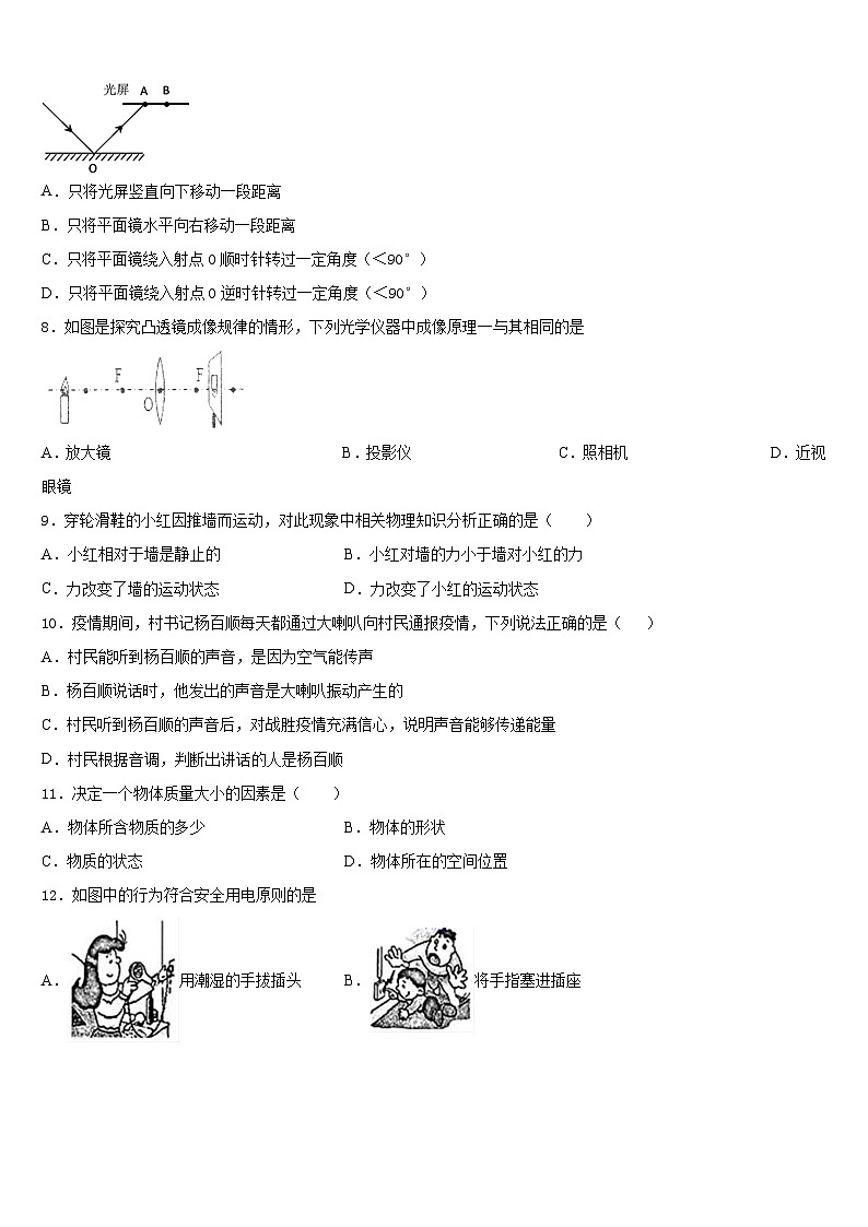 2023-2024学年湖南省师大附中博才实验中学八上物理期末质量检测模拟试题含答案03