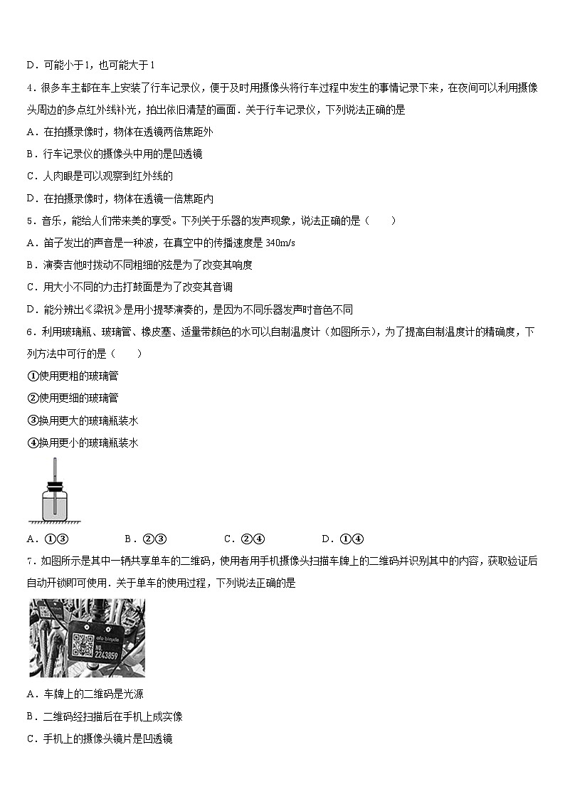 2023-2024学年湖南省武冈市实验中学物理八年级第一学期期末联考试题含答案第2页