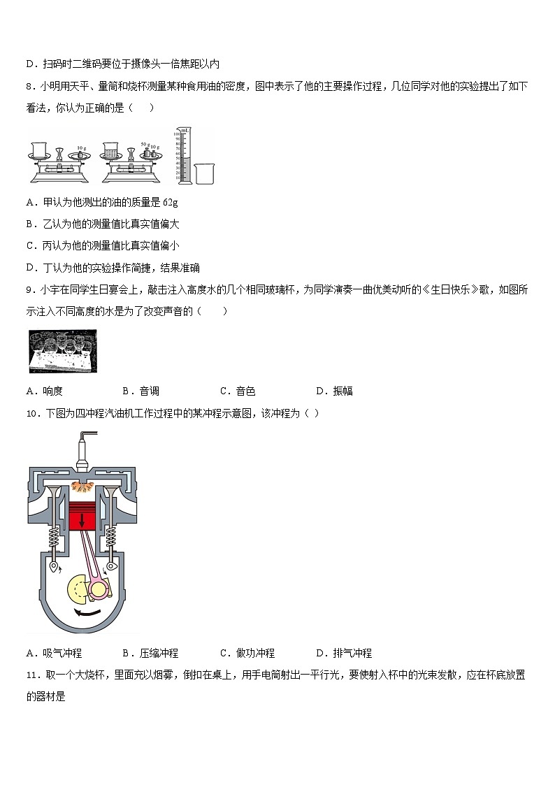 2023-2024学年湖南省武冈市实验中学物理八年级第一学期期末联考试题含答案第3页