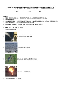 2023-2024学年湖南省永州市名校八年级物理第一学期期末监测模拟试题含答案
