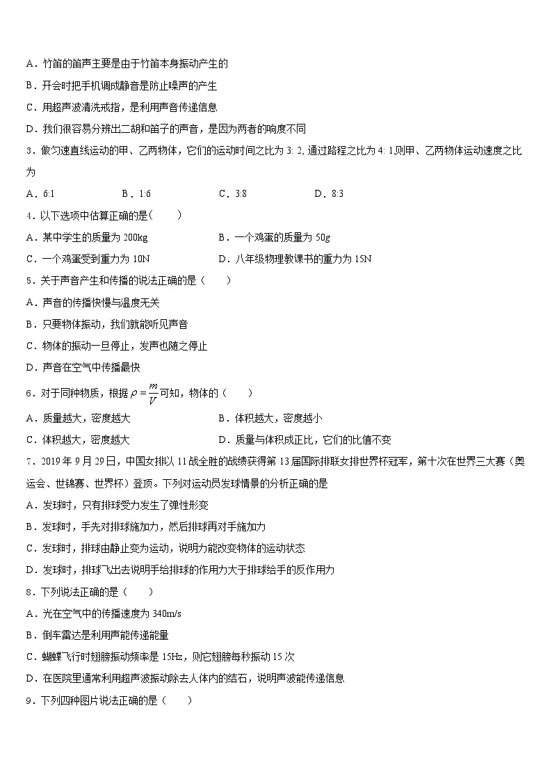 2023-2024学年湖南省永州市名校八年级物理第一学期期末监测模拟试题含答案02