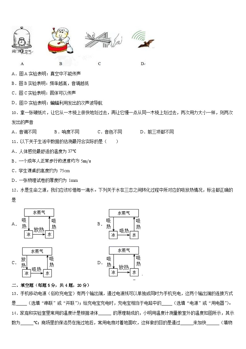 2023-2024学年湖南省永州市名校八年级物理第一学期期末监测模拟试题含答案03