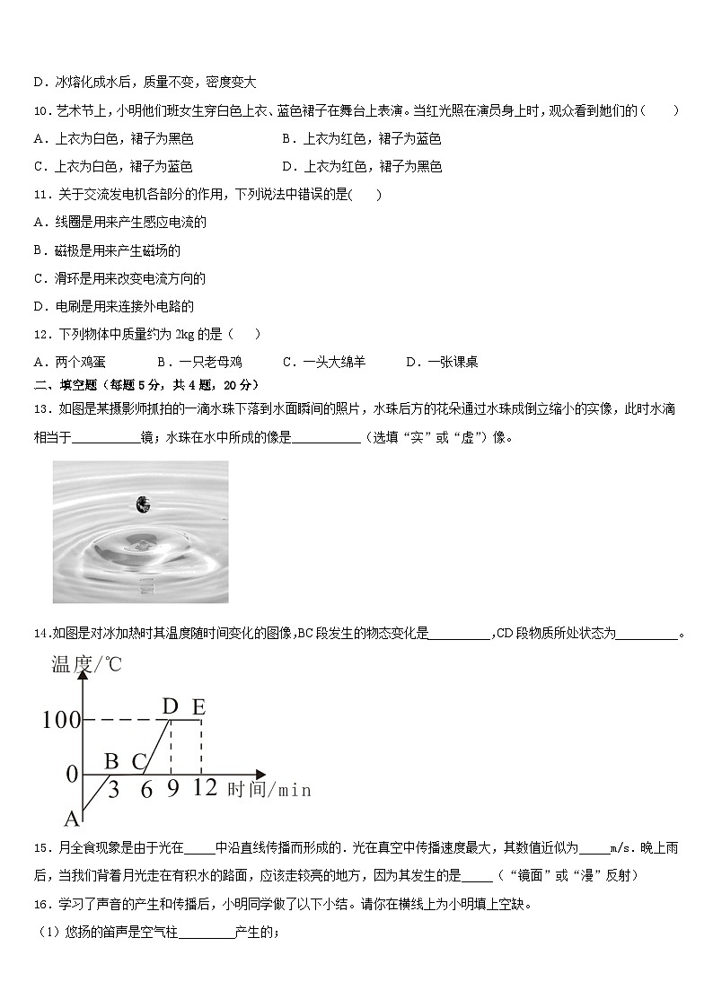 2023-2024学年湖南省永州祁阳县联考物理八年级第一学期期末质量检测模拟试题含答案03