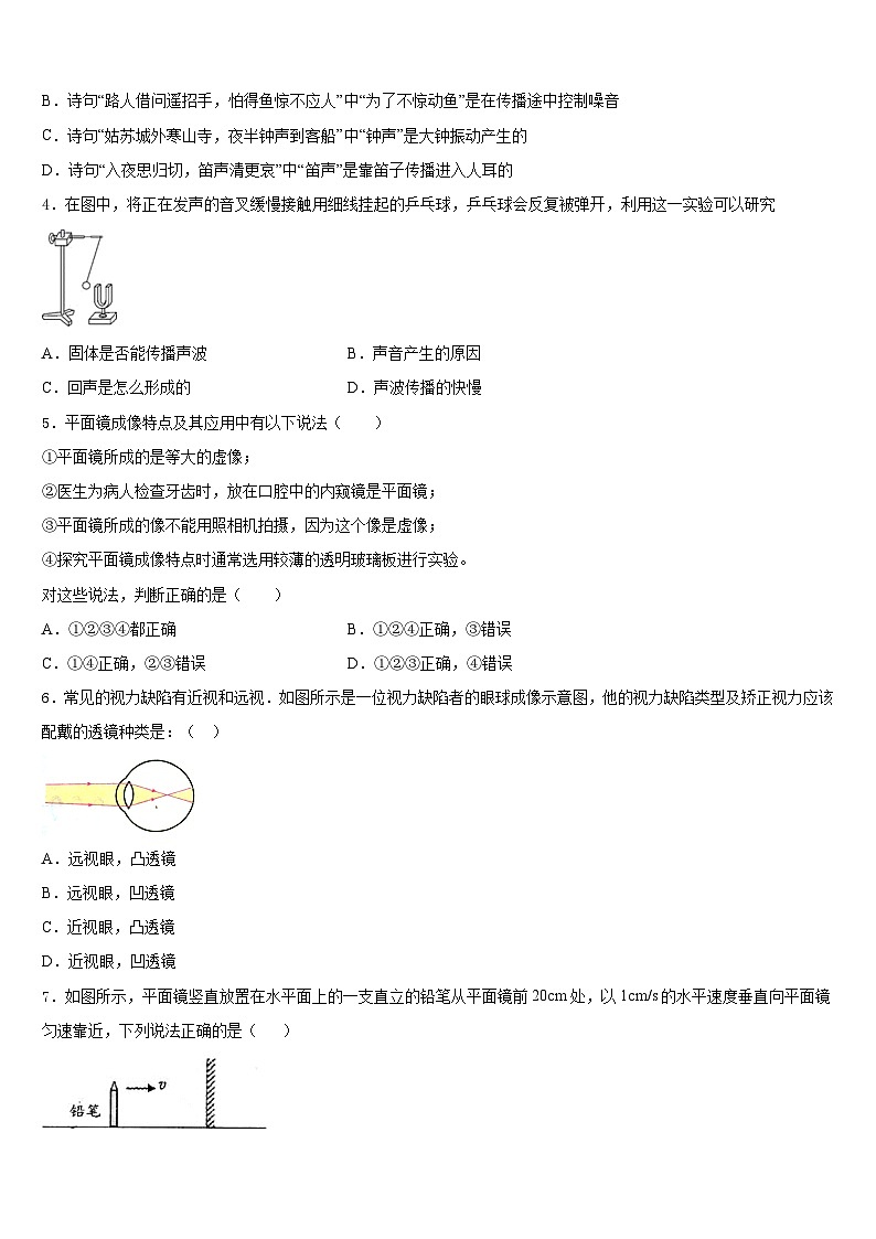 2023-2024学年湖南省新化县物理八上期末复习检测试题含答案第2页