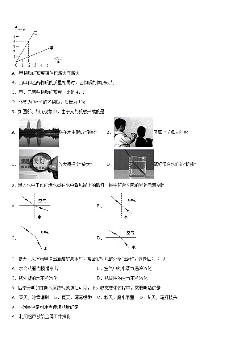 2023-2024学年湖南省张家界市名校八年级物理第一学期期末质量跟踪监视模拟试题含答案第2页