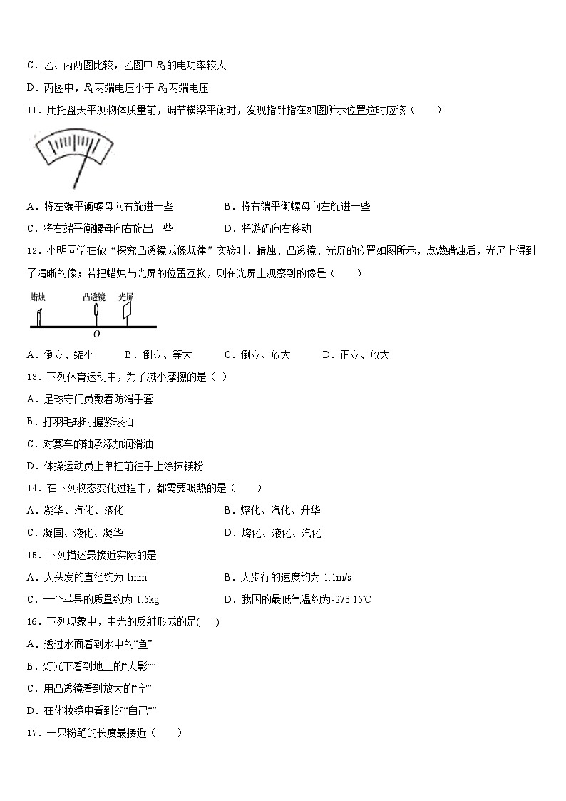 2023-2024学年湖南省岳阳市平江县物理八上期末统考模拟试题含答案第3页