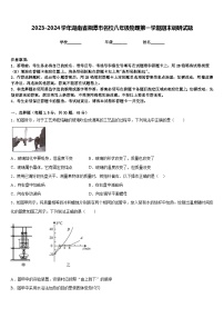 2023-2024学年湖南省湘潭市名校八年级物理第一学期期末调研试题含答案