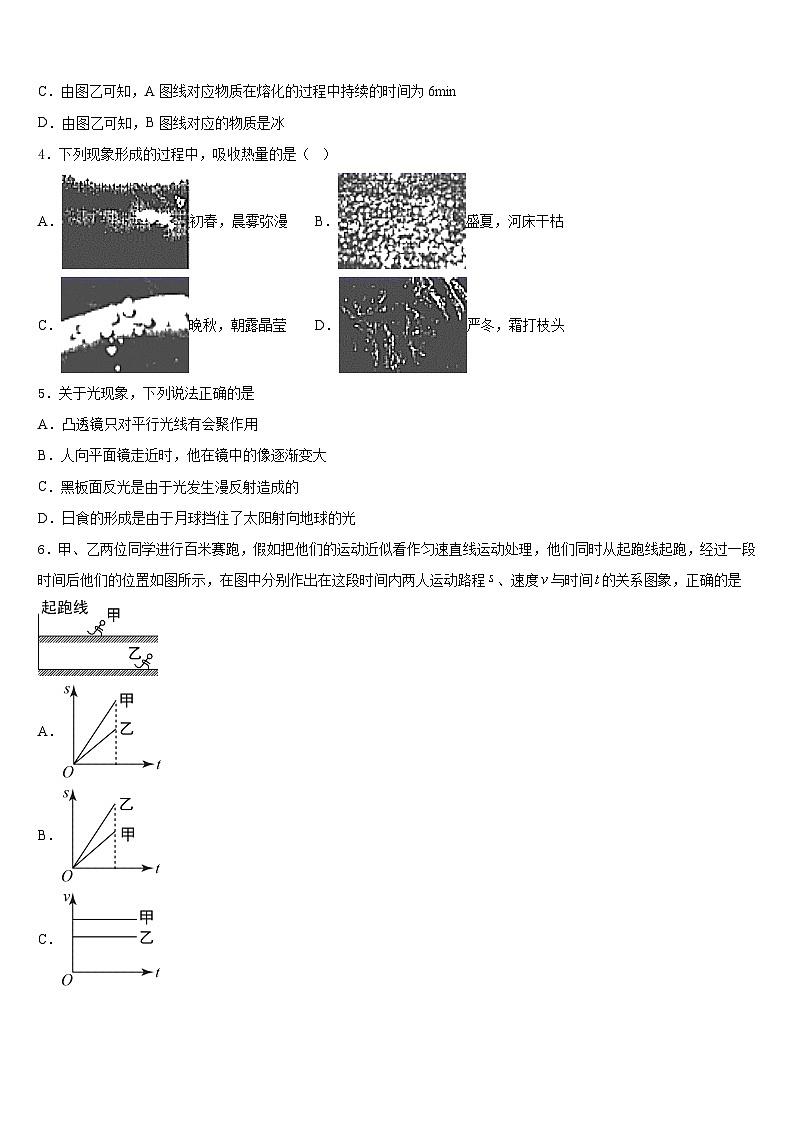 2023-2024学年湖南省湘潭市名校八年级物理第一学期期末调研试题含答案第2页