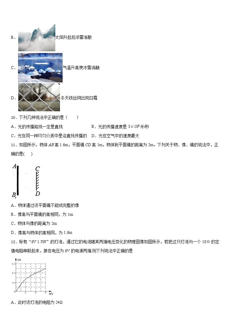 2023-2024学年湖南省张家界市桑植县物理八年级第一学期期末调研试题含答案第3页