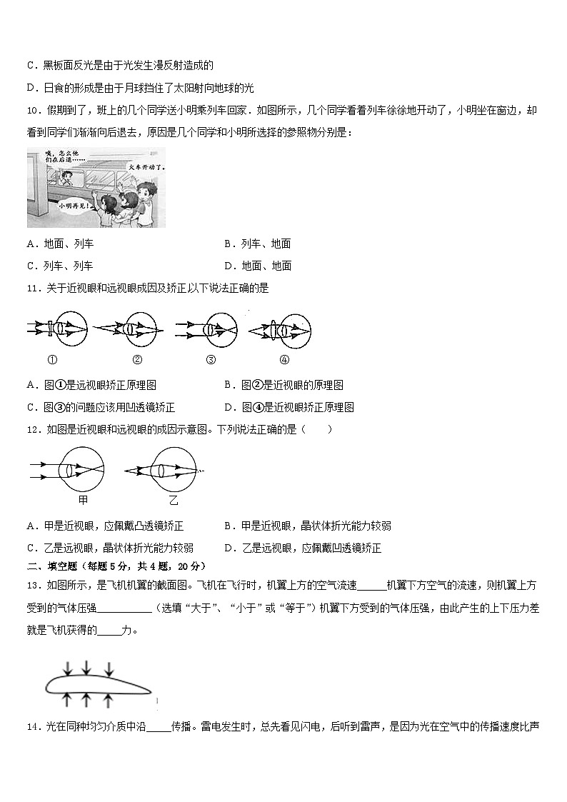 2023-2024学年湖南省株洲市物理八上期末检测试题含答案第3页