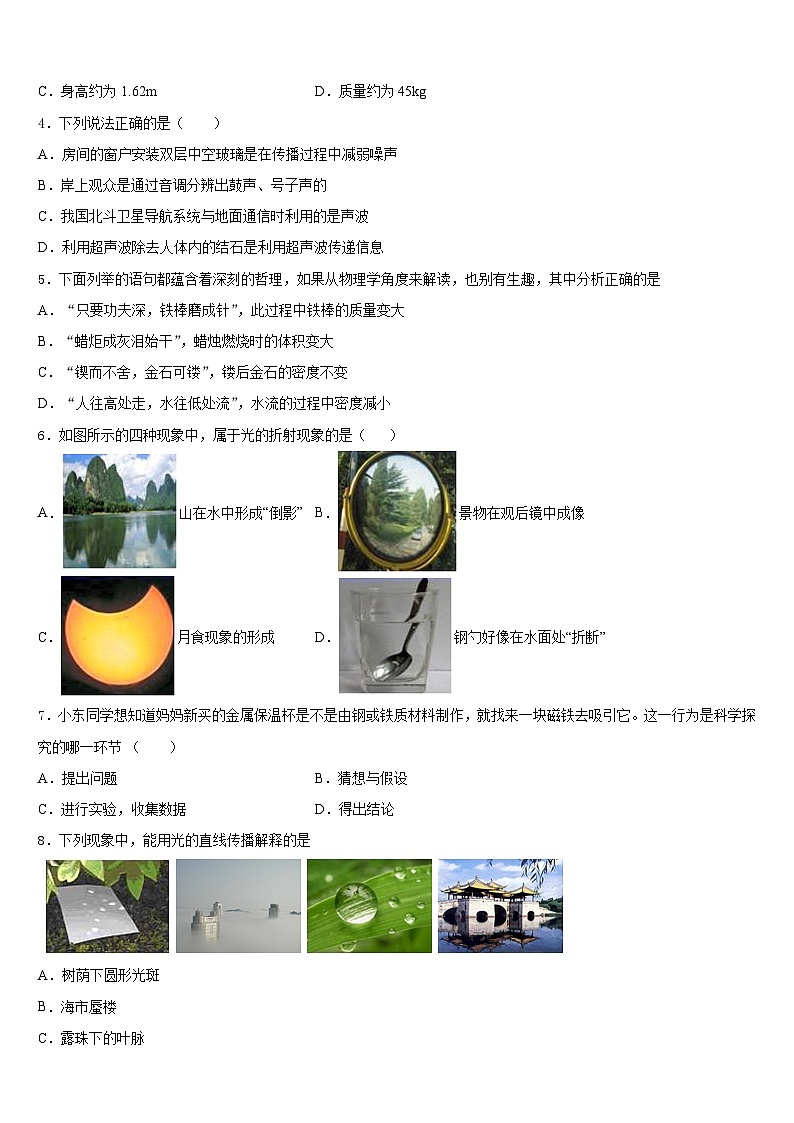 2023-2024学年湖南省岳阳市城区八年级物理第一学期期末教学质量检测模拟试题含答案02