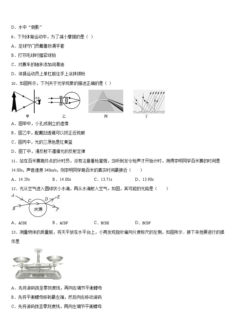 2023-2024学年湖南省岳阳市城区八年级物理第一学期期末教学质量检测模拟试题含答案03