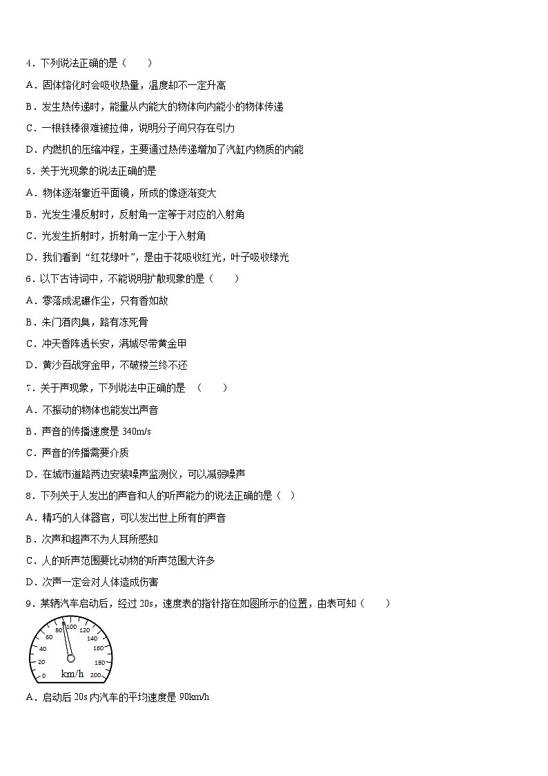 2023-2024学年湖南省株州市八年级物理第一学期期末复习检测试题含答案第2页