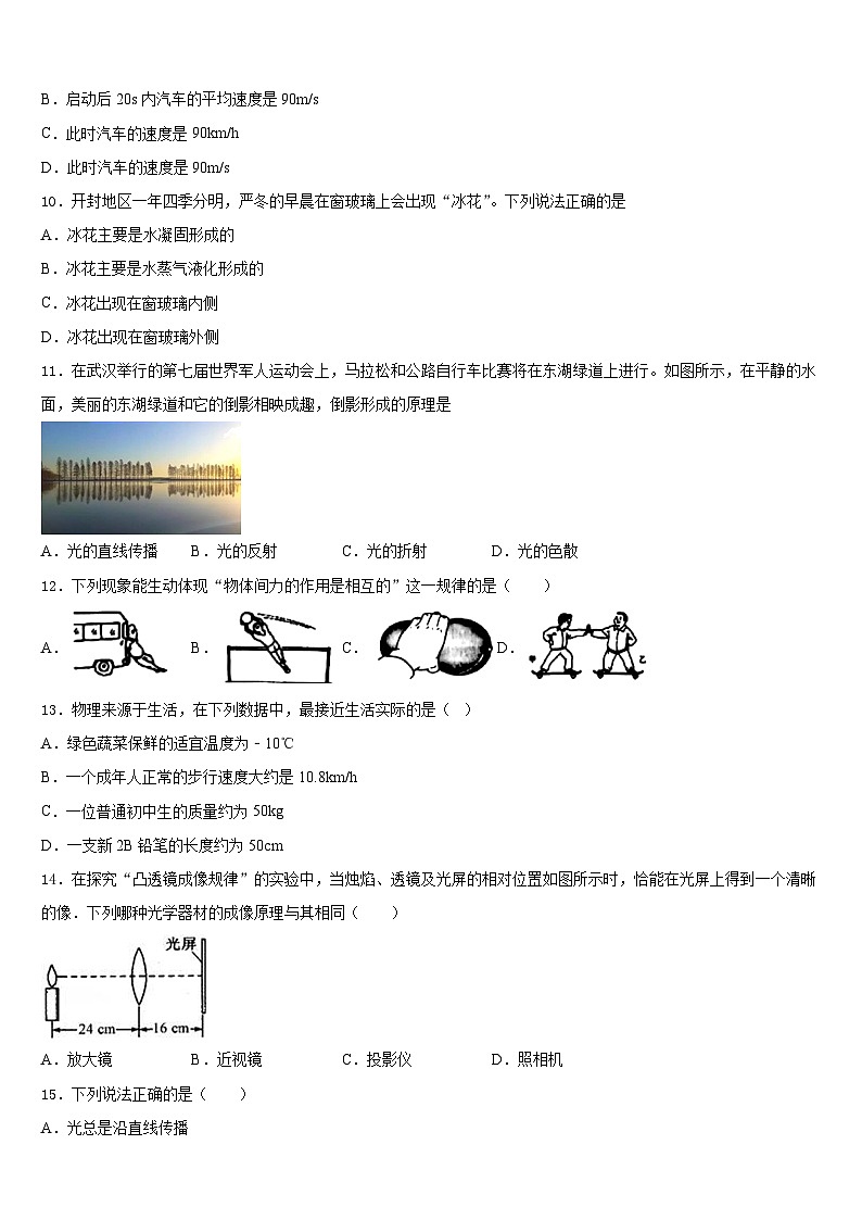 2023-2024学年湖南省株州市八年级物理第一学期期末复习检测试题含答案第3页
