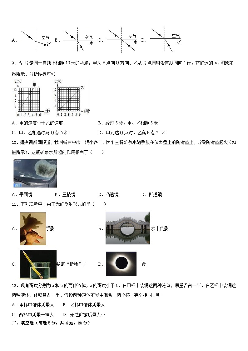 2023-2024学年湖南省株洲市炎陵县八年级物理第一学期期末达标检测模拟试题含答案第3页