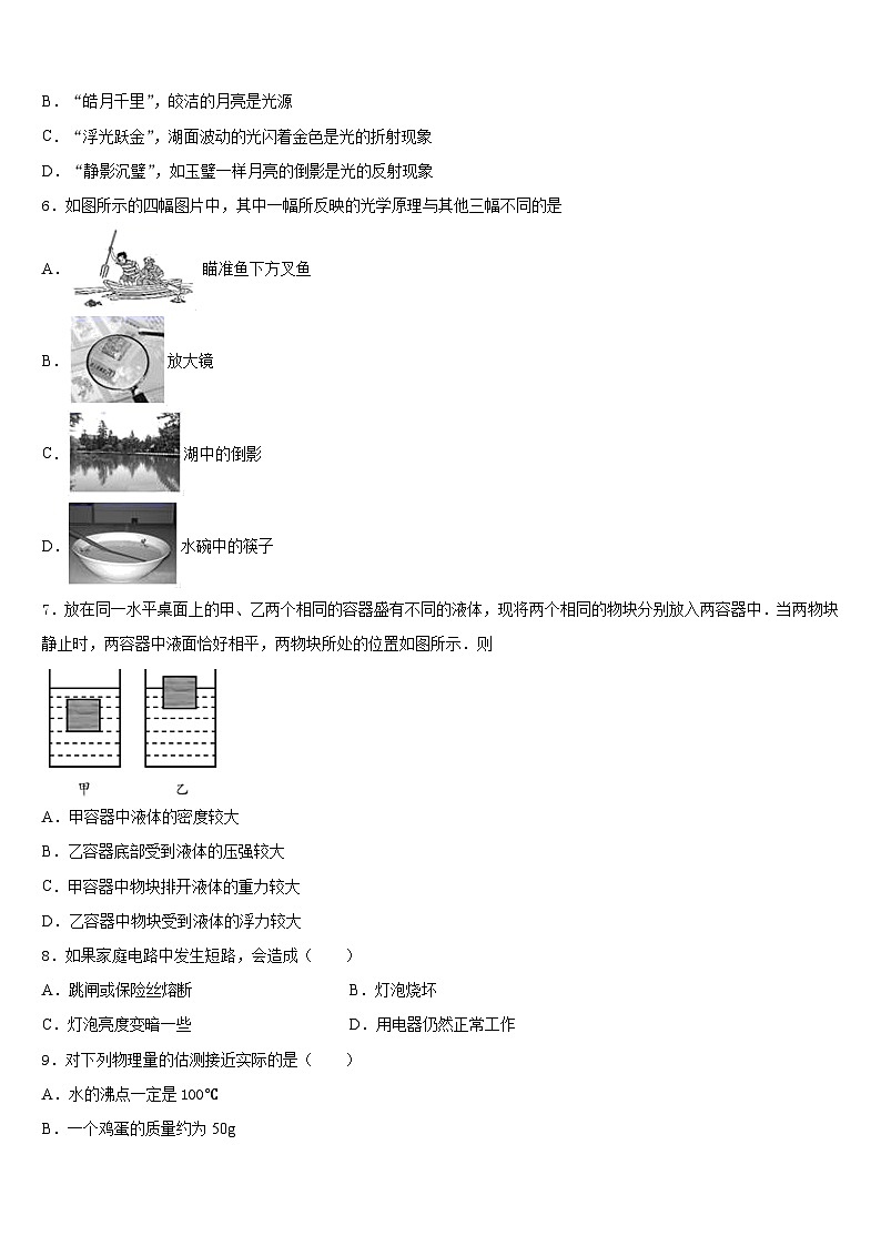 2023-2024学年湖南省岳阳临湘市八上物理期末综合测试试题含答案第2页