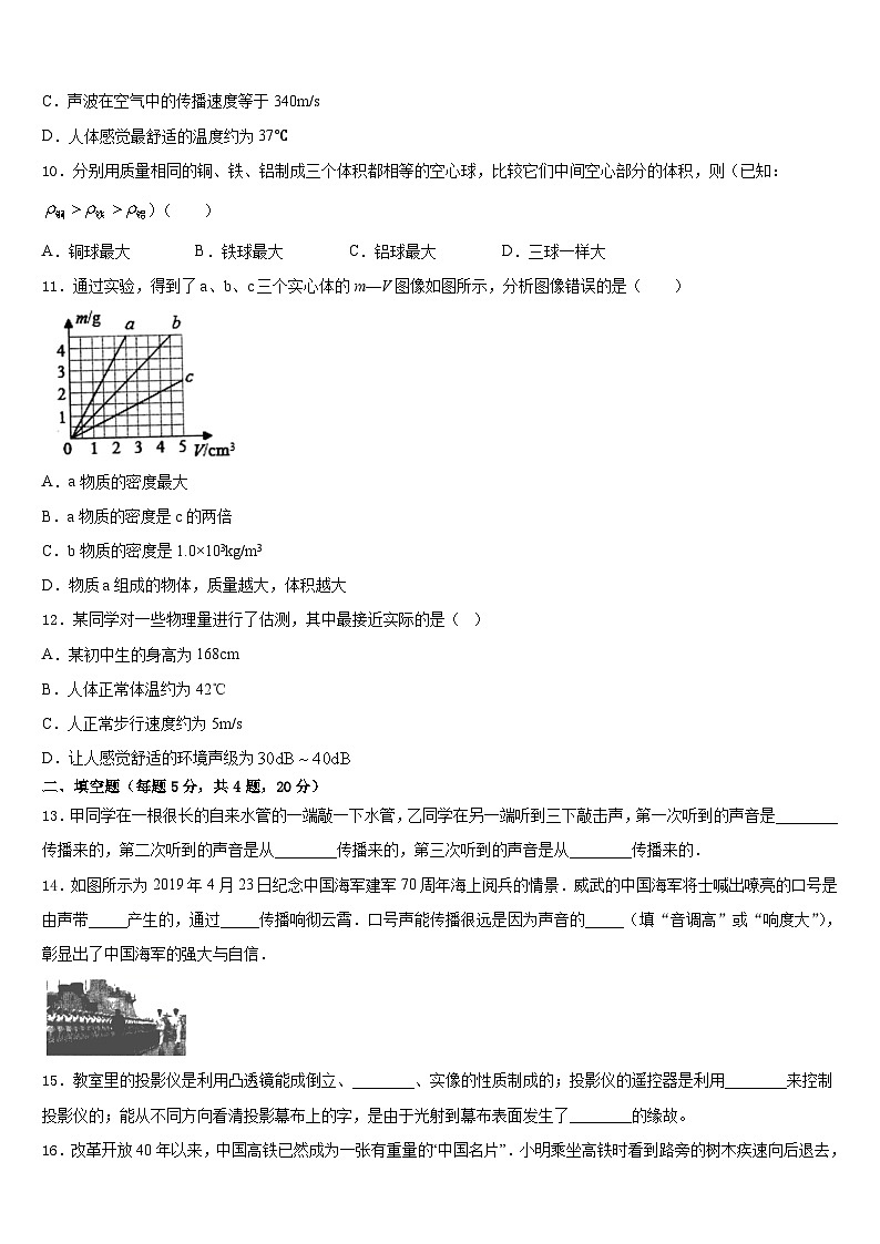 2023-2024学年湖南省岳阳临湘市八上物理期末综合测试试题含答案第3页