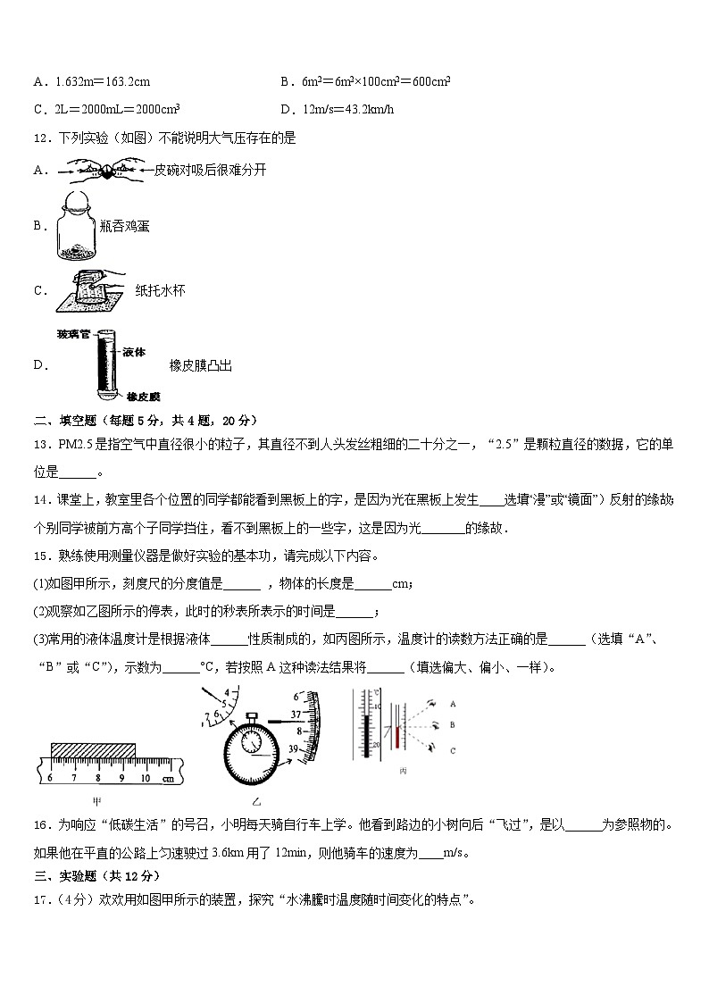 2023-2024学年湖南省岳阳市八年级物理第一学期期末达标检测模拟试题含答案第3页