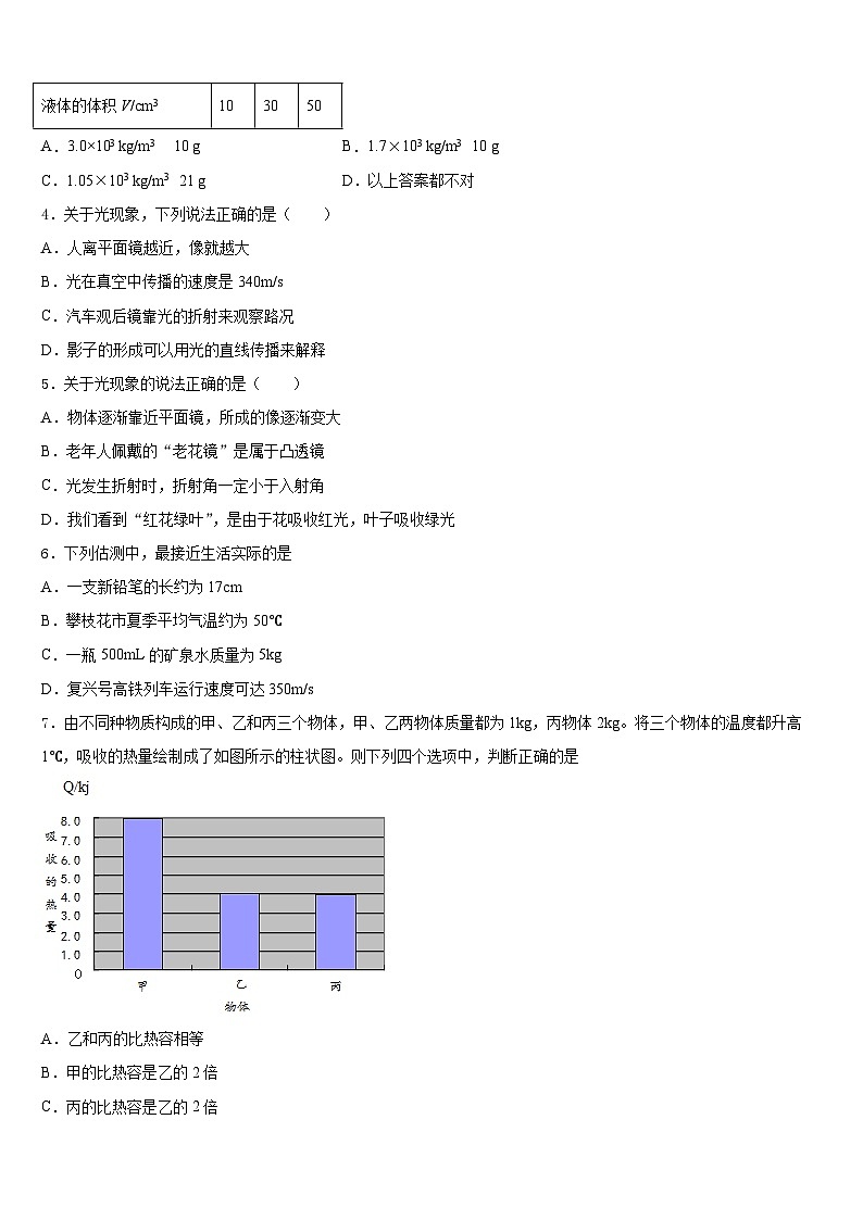 2023-2024学年湖南省张家界市永定区民族中学物理八上期末质量跟踪监视模拟试题含答案第2页