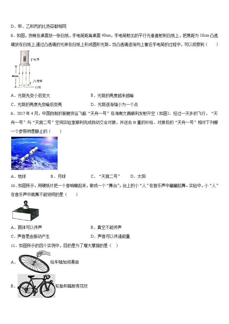 2023-2024学年湖南省张家界市永定区民族中学物理八上期末质量跟踪监视模拟试题含答案第3页