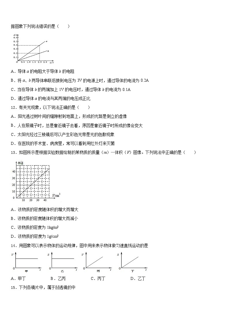 2023-2024学年湖南省双牌县物理八年级第一学期期末经典试题含答案03