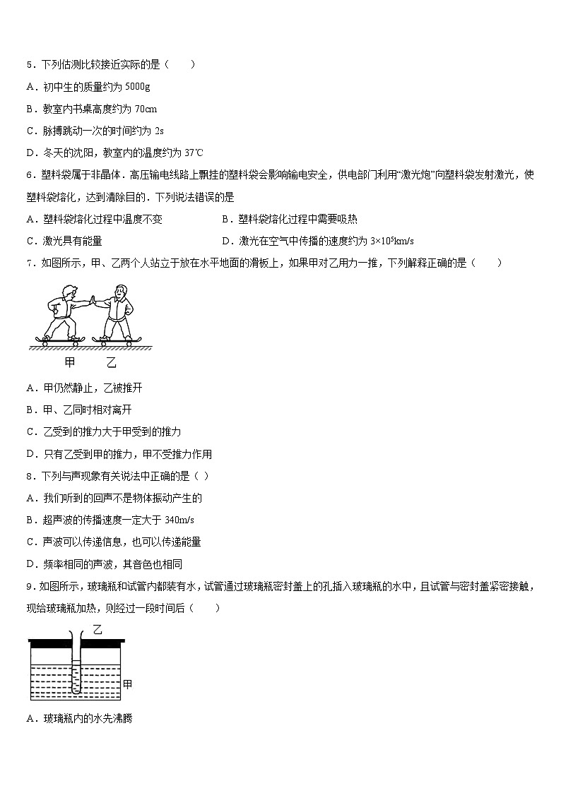福建厦门华侨中学2023-2024学年物理八上期末达标检测模拟试题含答案02