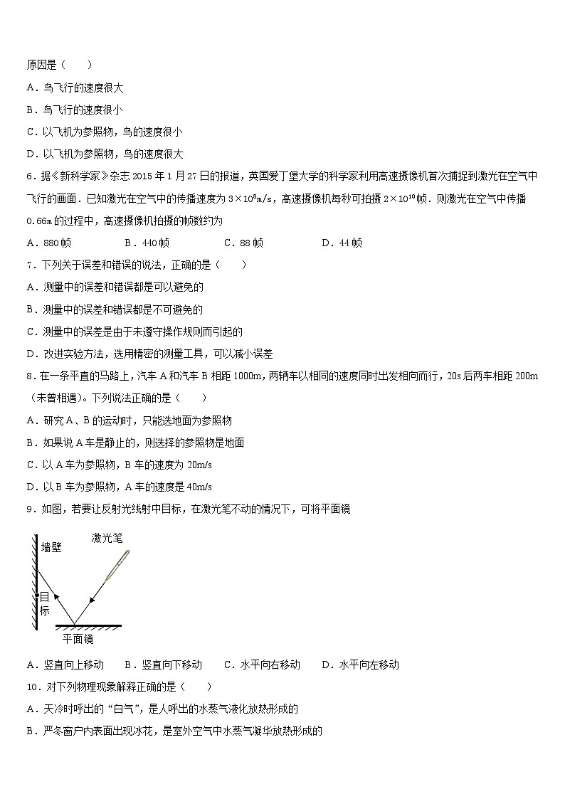 2023-2024学年湖南省岳阳市君山区物理八上期末教学质量检测试题含答案第2页