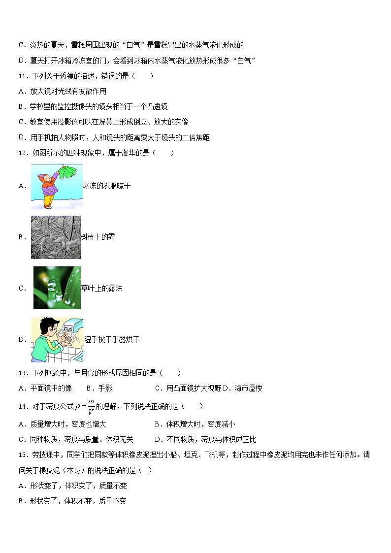 2023-2024学年湖南省岳阳市君山区物理八上期末教学质量检测试题含答案第3页