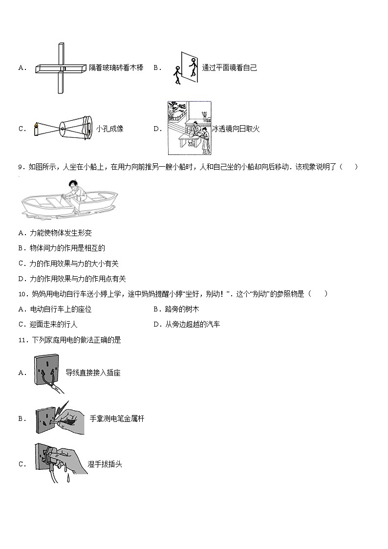 2023-2024学年湖南邵阳市城区物理八上期末质量检测模拟试题含答案第3页