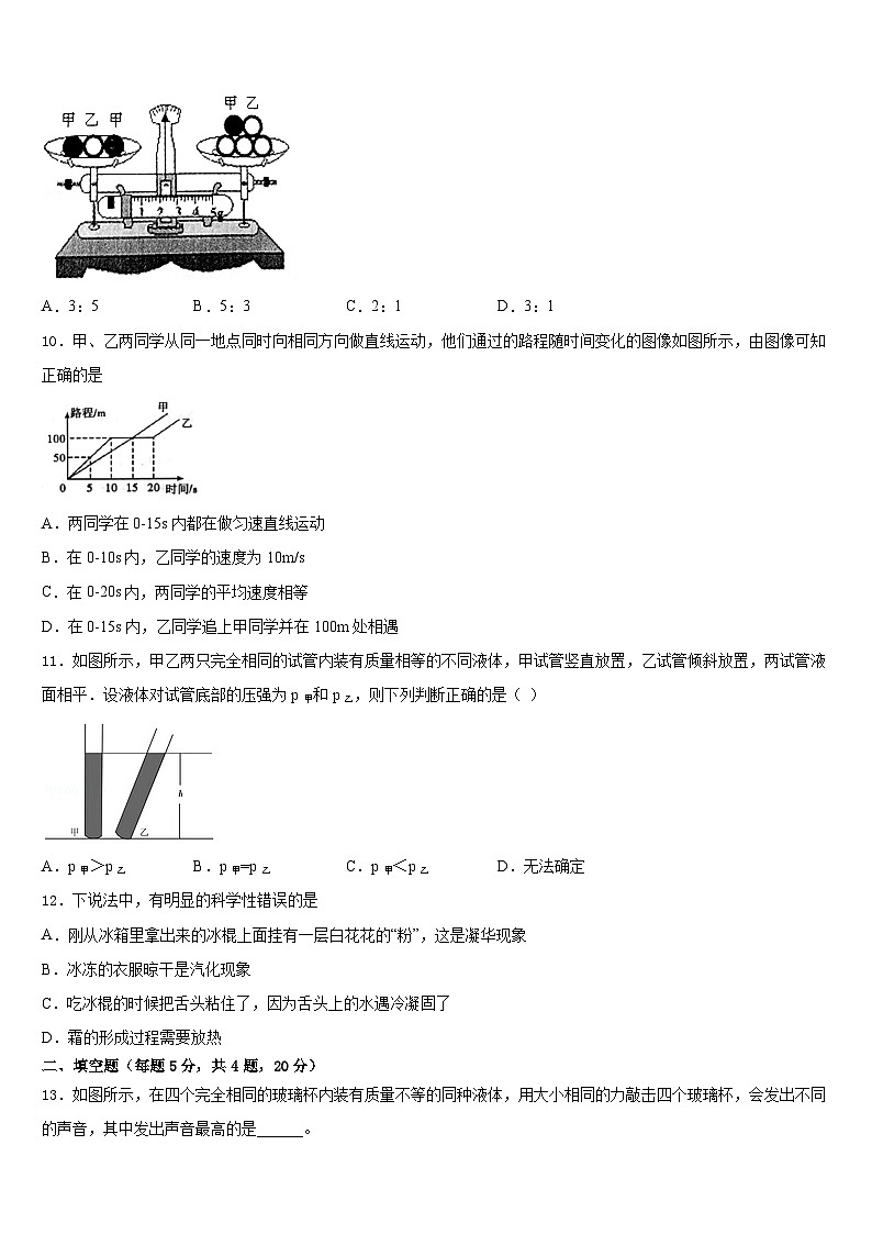2023-2024学年湖南省茶陵县物理八上期末监测模拟试题含答案03