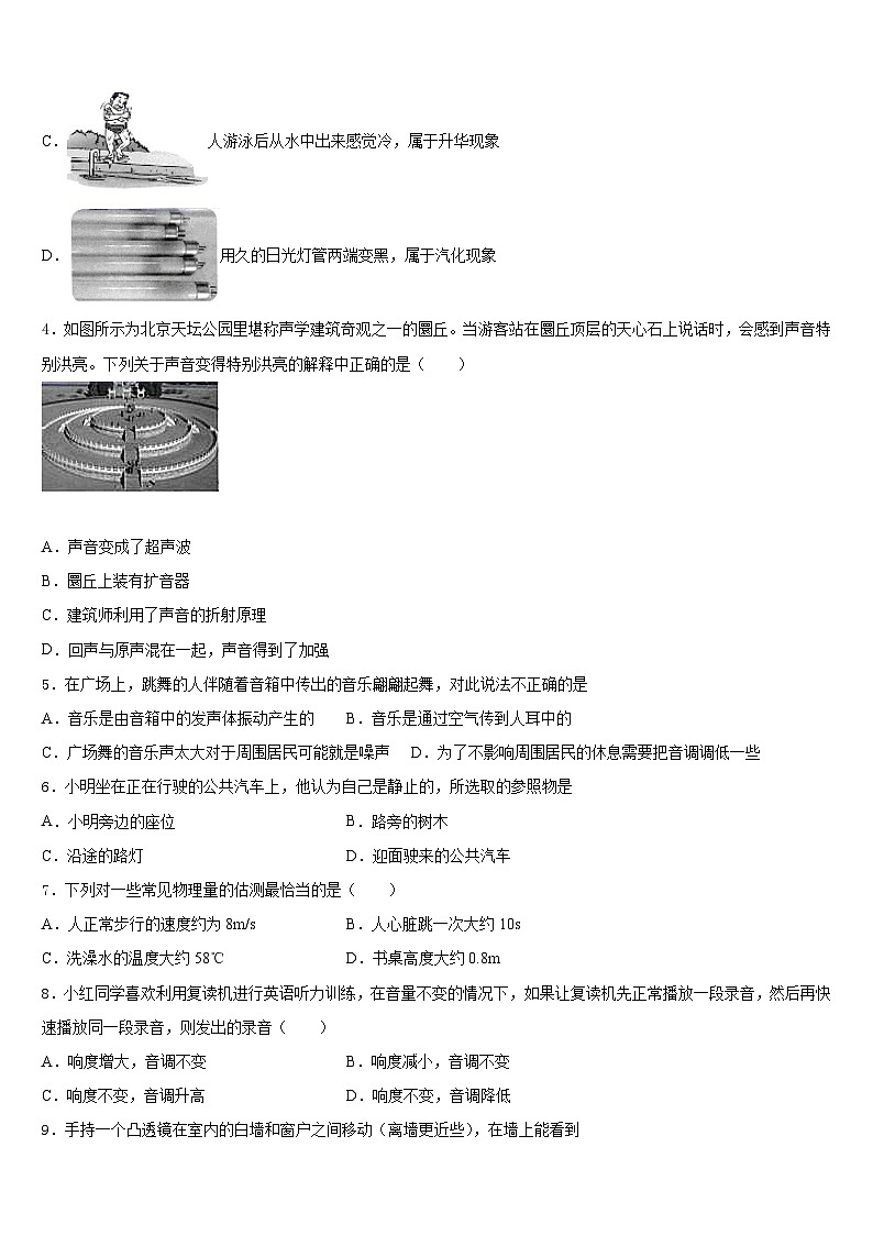 2023-2024学年湖南省郴州市名校八年级物理第一学期期末调研模拟试题含答案第2页