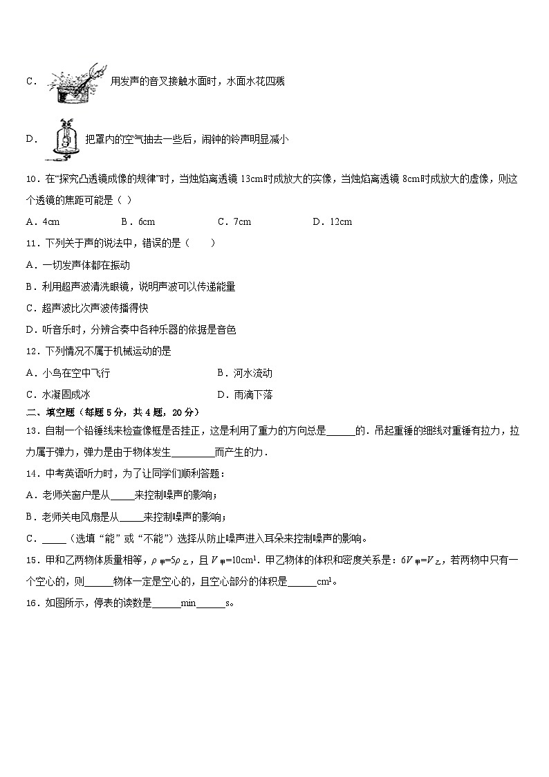 2023-2024学年湖南省郴州市物理八上期末综合测试模拟试题含答案第3页