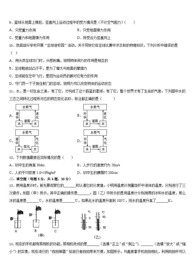2023-2024学年湖南省郴州市资兴市兴华实验学校物理八年级第一学期期末考试试题含答案第3页