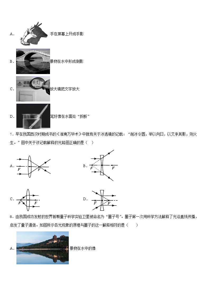 2023-2024学年湖南省衡阳市部分中学八年级物理第一学期期末教学质量检测试题含答案第2页