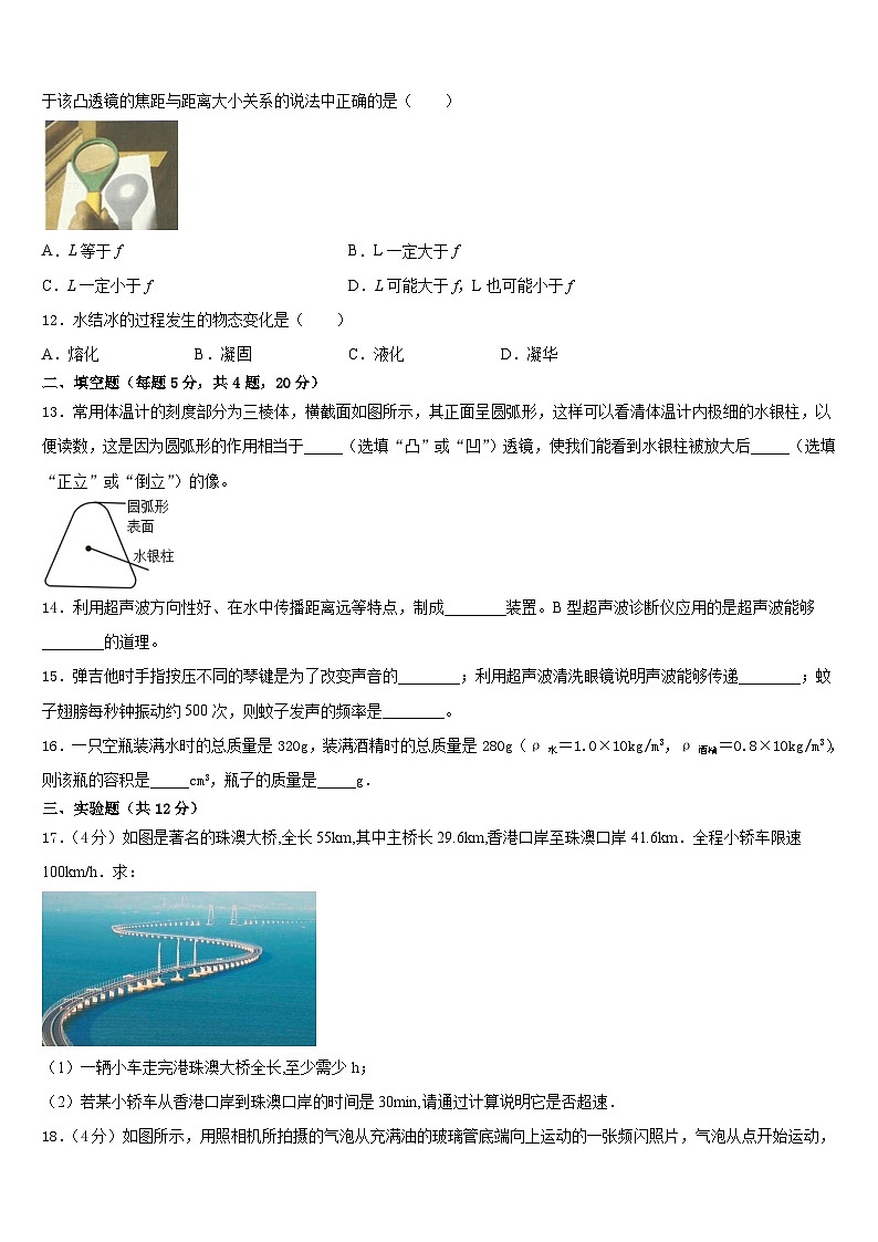 2023-2024学年湖南省衡阳市衡阳县八年级物理第一学期期末监测试题含答案第3页