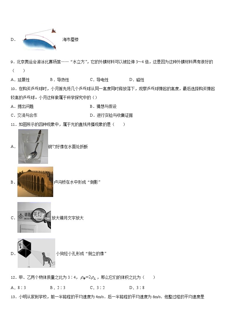 2023-2024学年湖南省衡阳市耒阳市物理八上期末检测模拟试题含答案第3页