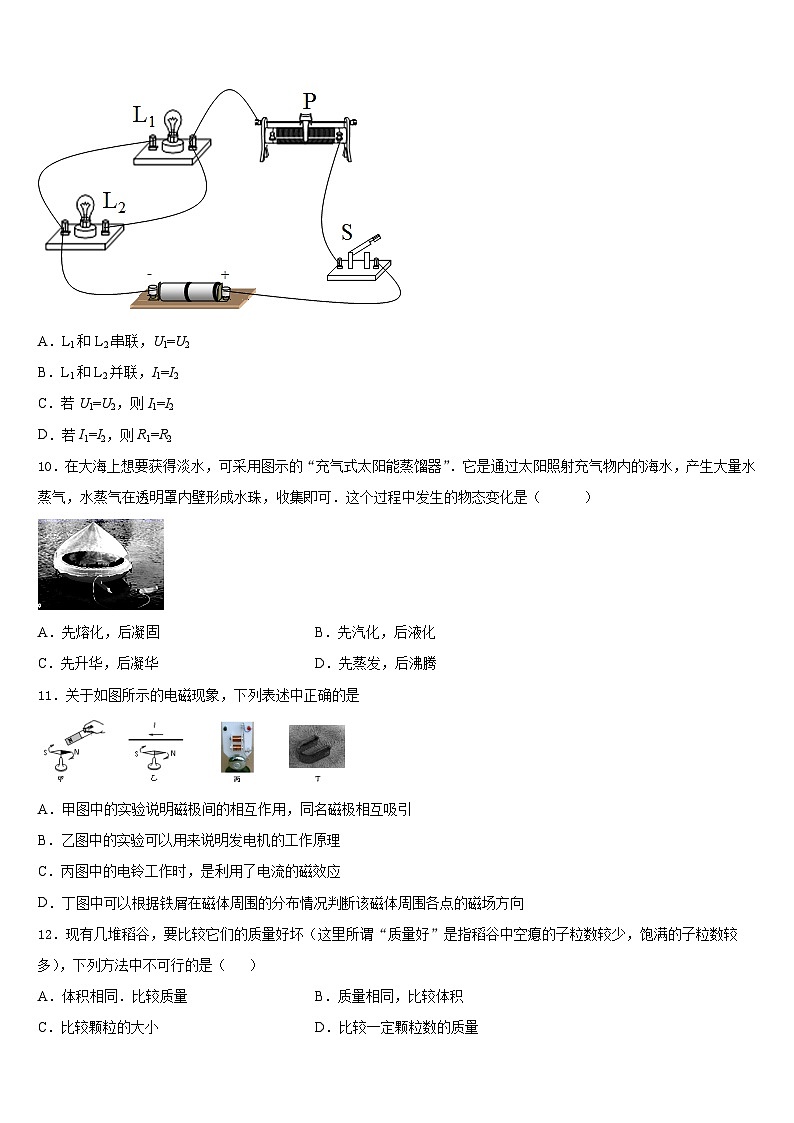 2023-2024学年湖南省衡阳市石鼓区逸夫中学八年级物理第一学期期末检测试题含答案第3页