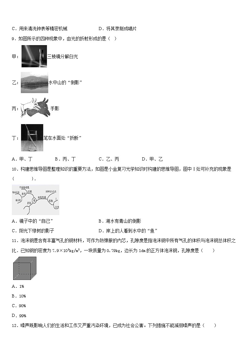 2023-2024学年湖南省衡阳市物理八年级第一学期期末联考试题含答案第3页