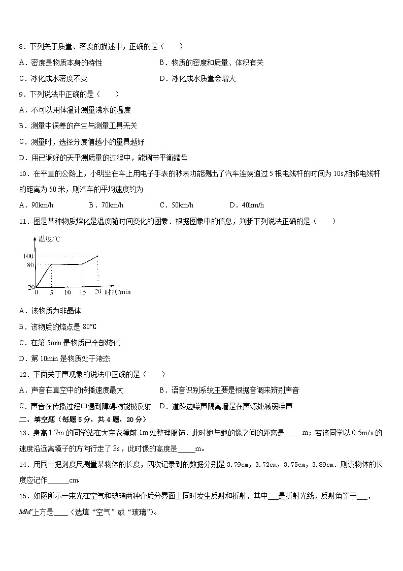 2023-2024学年湖南省衡阳市逸夫中学物理八年级第一学期期末经典试题含答案第3页