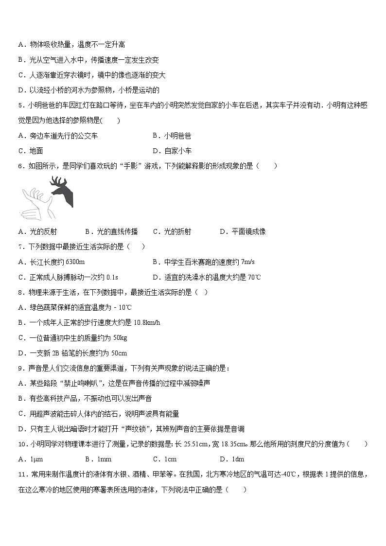 2023-2024学年湖南省耒阳市冠湘学校八年级物理第一学期期末联考模拟试题含答案02