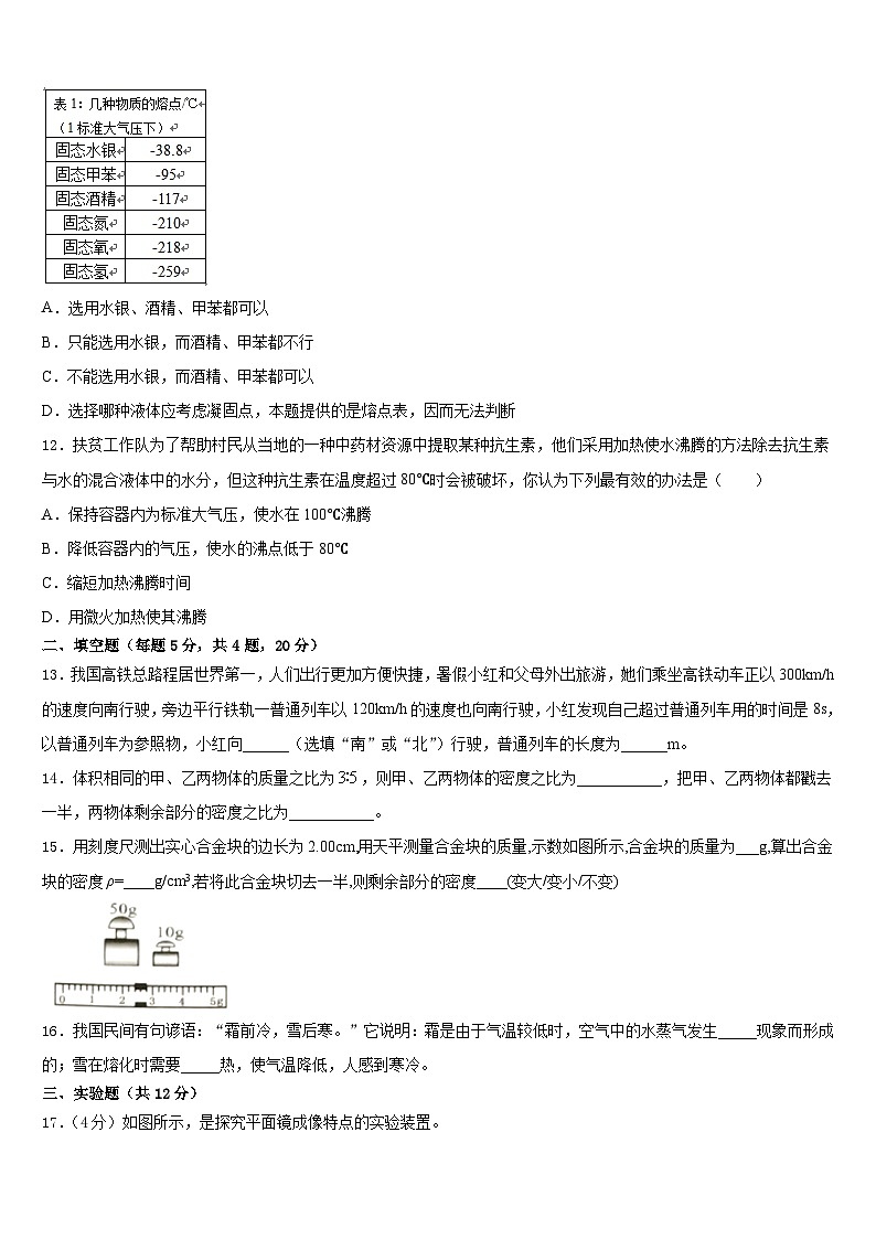2023-2024学年湖南省耒阳市冠湘学校八年级物理第一学期期末联考模拟试题含答案03